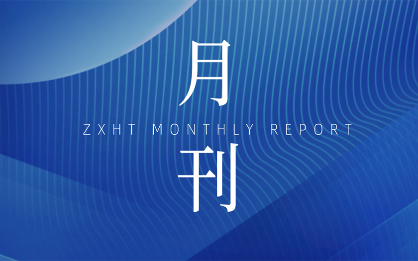 中信恒泰集團2022年2-3月刊
